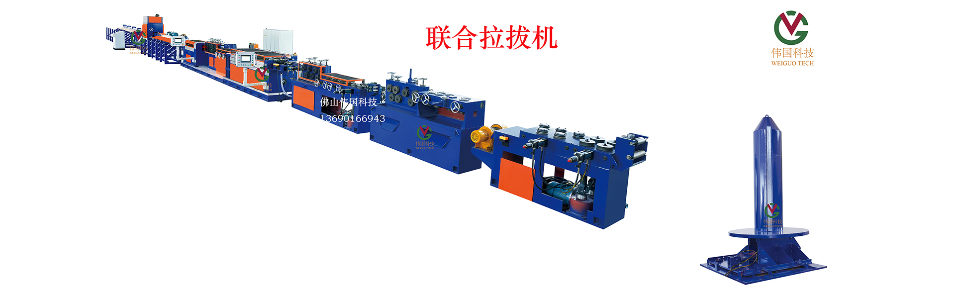 偉國科技聯合拉拔機